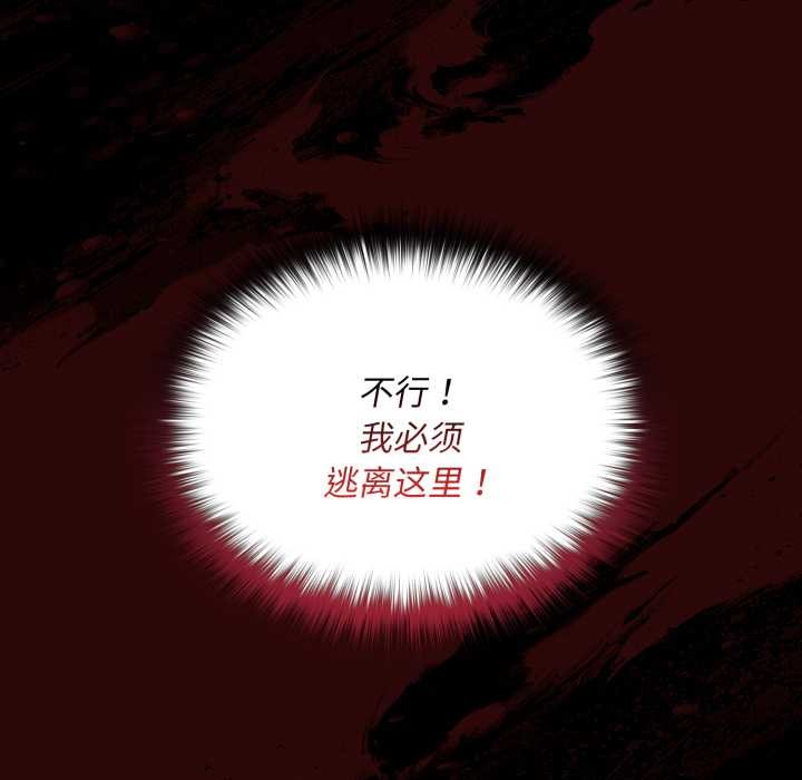 迷雾深处的诱惑 - 第7話 - page 63