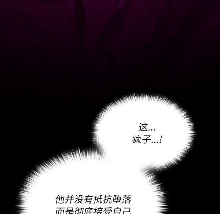 迷雾深处的诱惑 - 第7話 - page 77