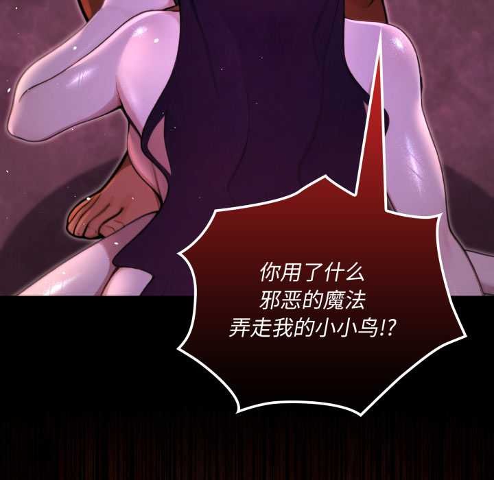 迷雾深处的诱惑 - 第7話 - page 103