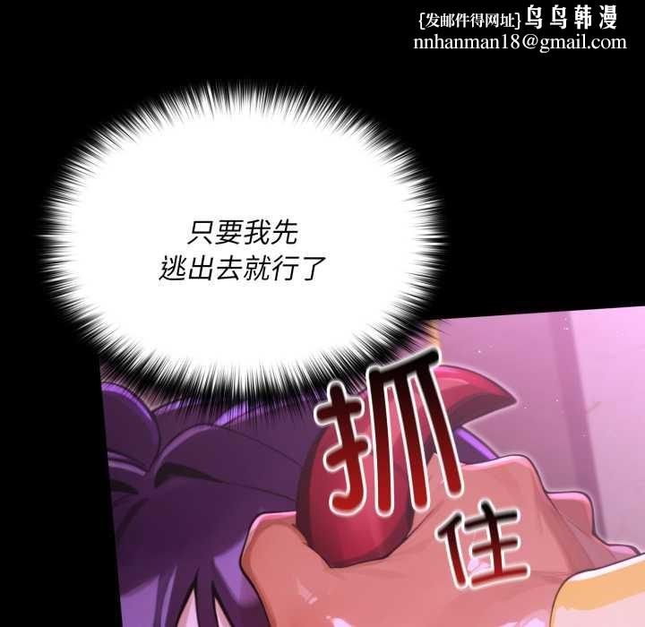 迷雾深处的诱惑 - 第7話 - page 110