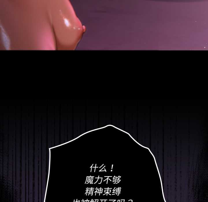 迷雾深处的诱惑 - 第7話 - page 151