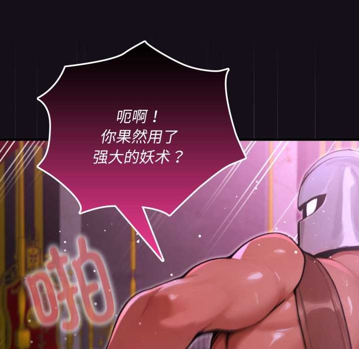 迷雾深处的诱惑 - 第7話 - page 191