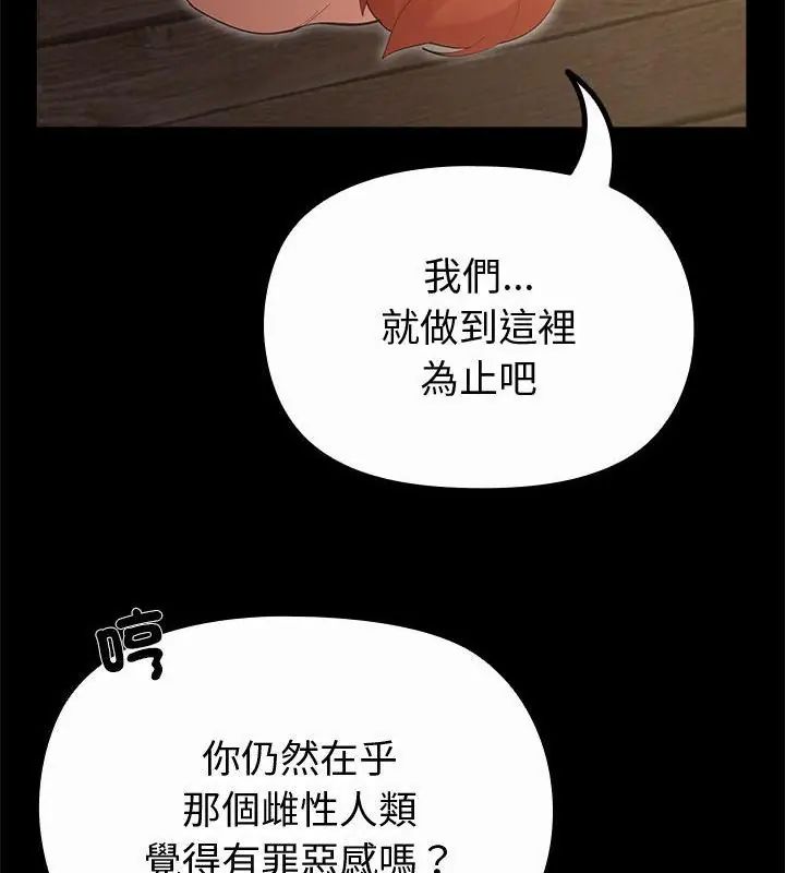 迷雾深处的诱惑 - 第35話 - page 43