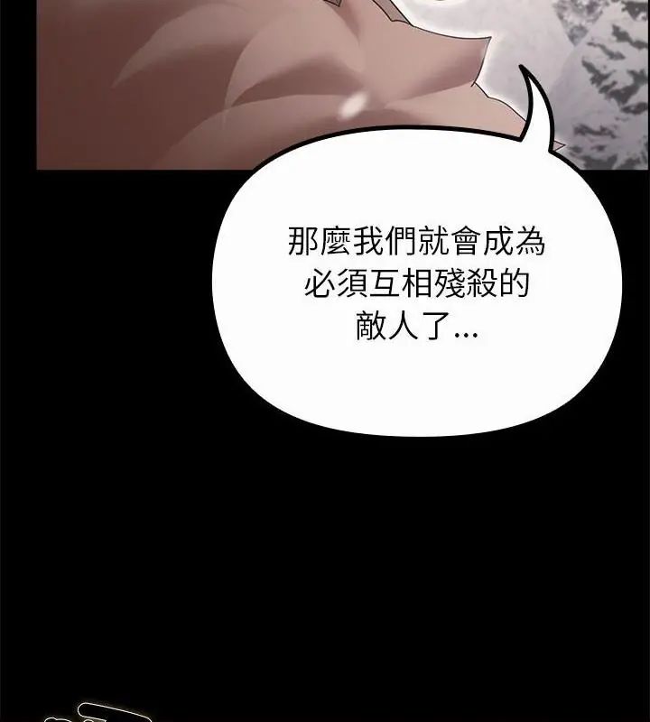 迷雾深处的诱惑 - 第35話 - page 76