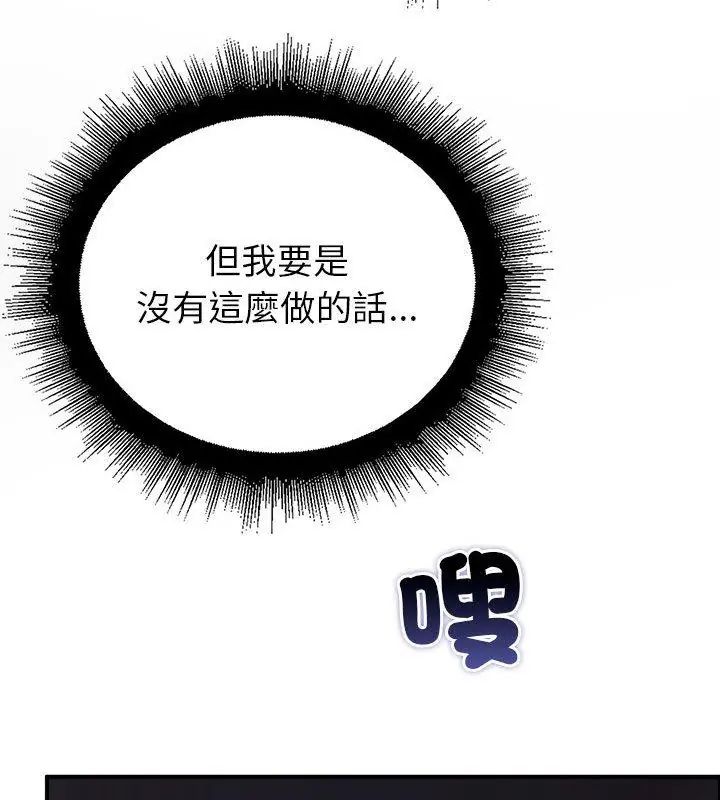迷雾深处的诱惑 - 第35話 - page 87
