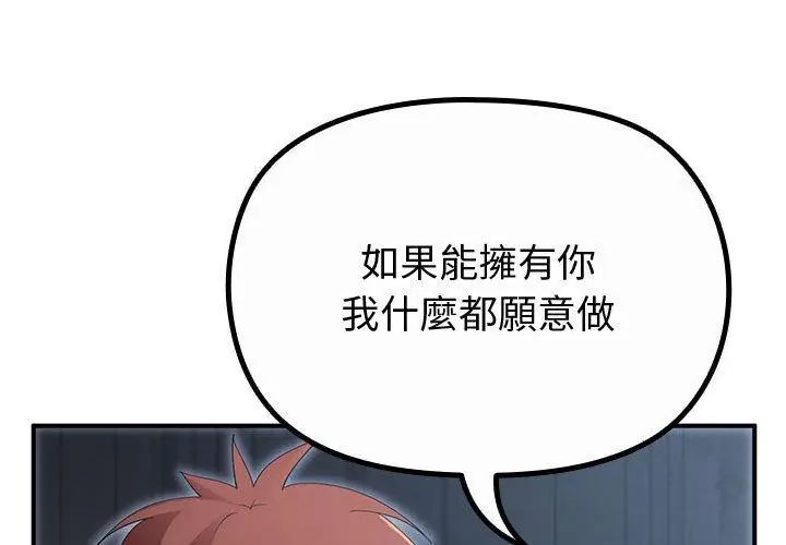 迷雾深处的诱惑 - 第35話 - page 101