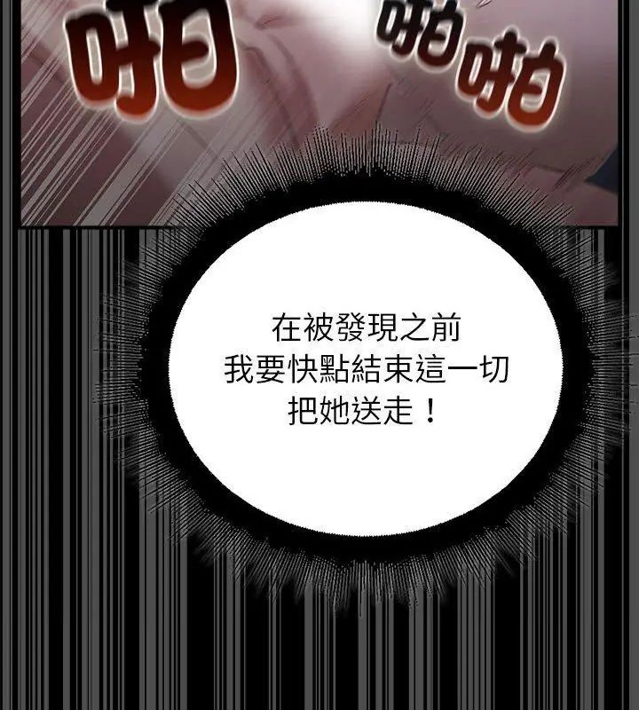 迷雾深处的诱惑 - 第35話 - page 108