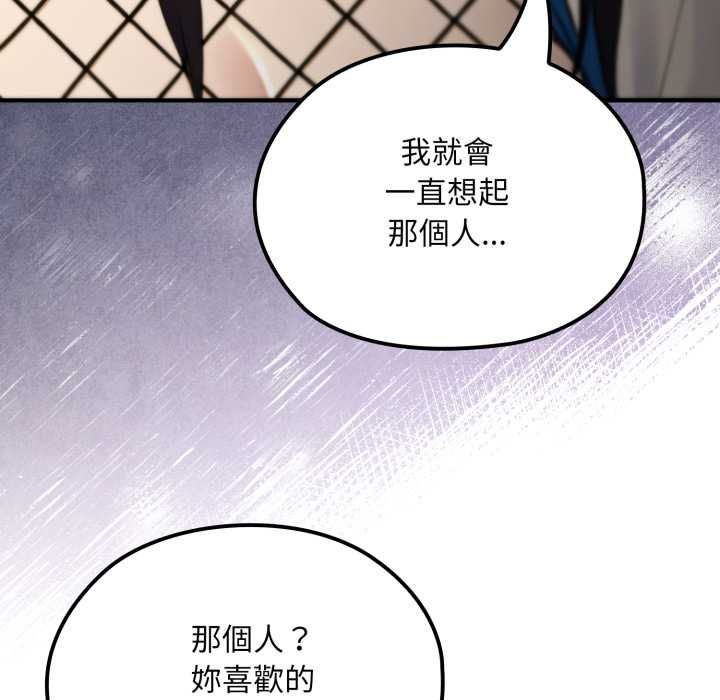 迷雾深处的诱惑 - 第17話 - page 80