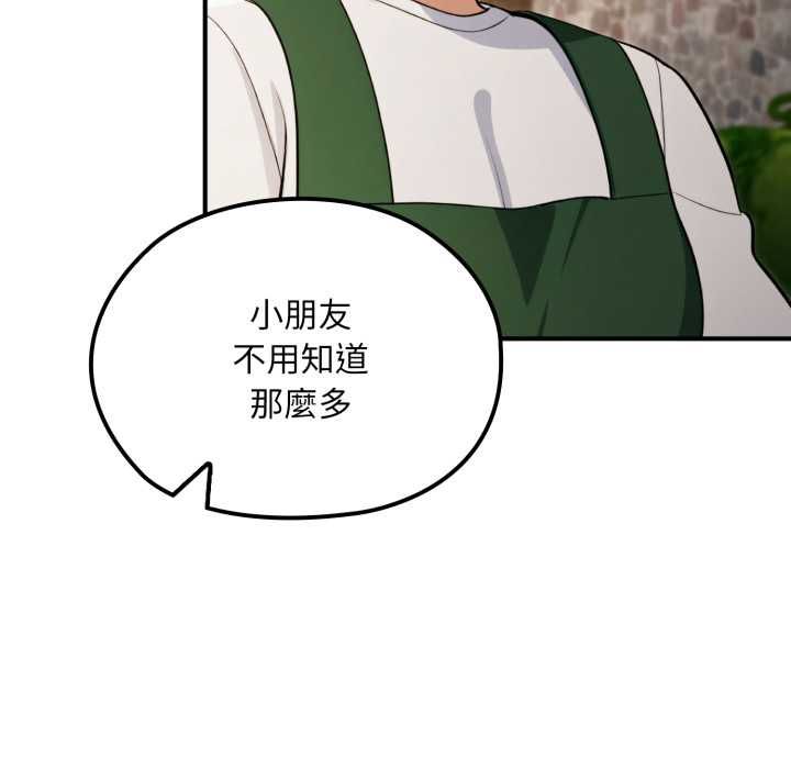 迷雾深处的诱惑 - 第17話 - page 82