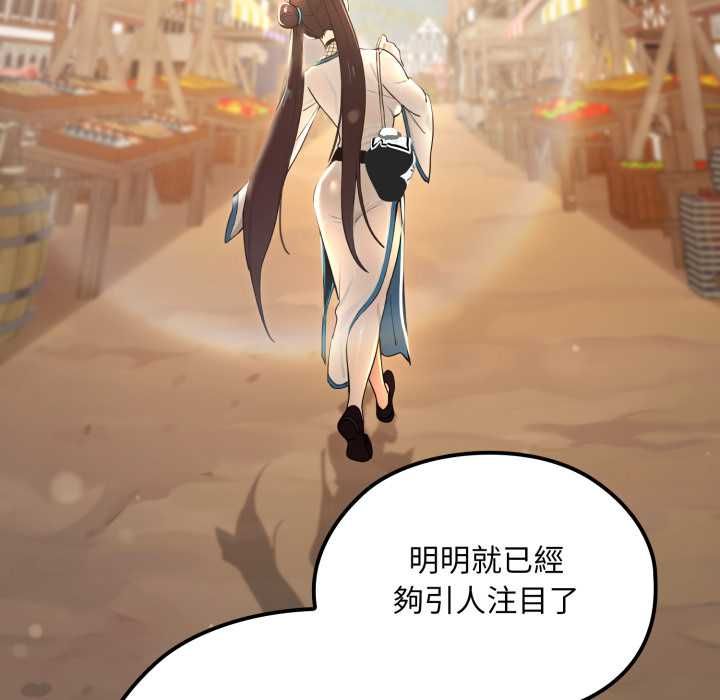 迷雾深处的诱惑 - 第17話 - page 97