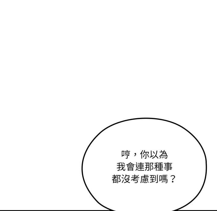 迷雾深处的诱惑 - 第17話 - page 107