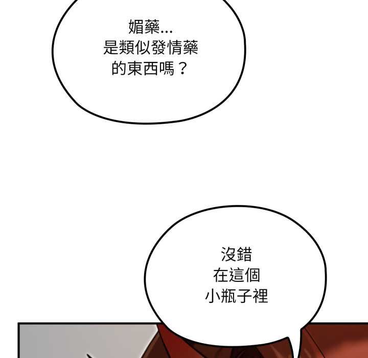 迷雾深处的诱惑 - 第17話 - page 111