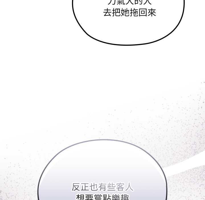 迷雾深处的诱惑 - 第17話 - page 121