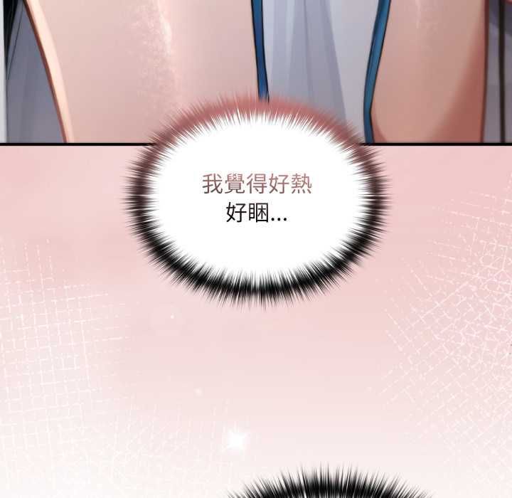 迷雾深处的诱惑 - 第17話 - page 144