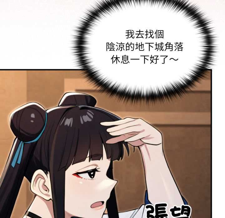 迷雾深处的诱惑 - 第17話 - page 145
