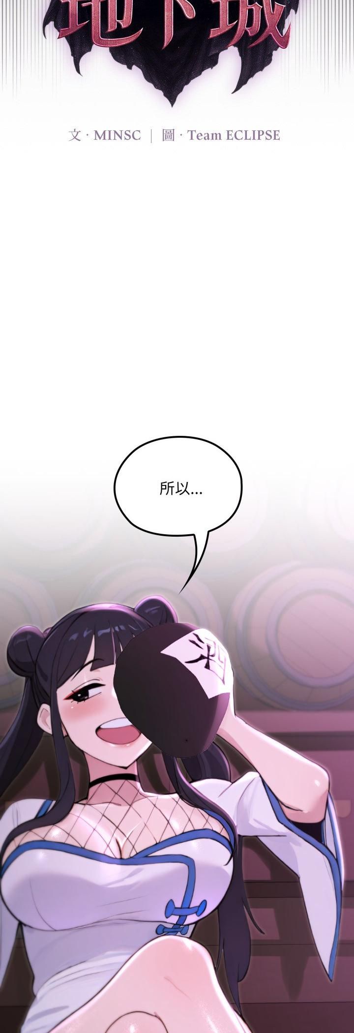 迷雾深处的诱惑 - 第19話 - page 51