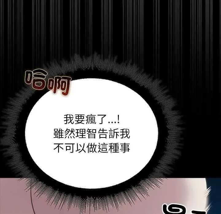 迷雾深处的诱惑 - 第34話 - page 43