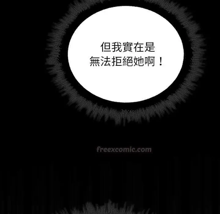 迷雾深处的诱惑 - 第34話 - page 45