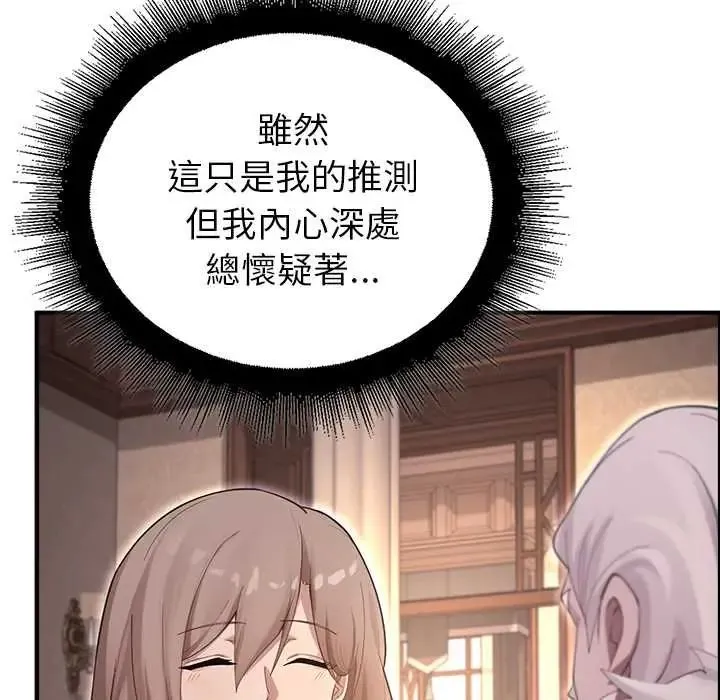 迷雾深处的诱惑 - 第34話 - page 52