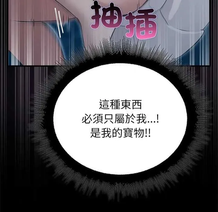 迷雾深处的诱惑 - 第34話 - page 110