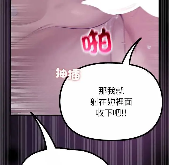 迷雾深处的诱惑 - 第34話 - page 117