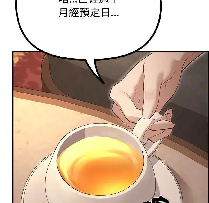 迷雾深处的诱惑 - 第34話 - page 131