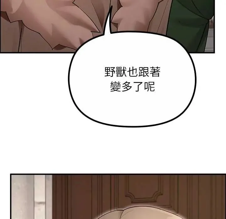 迷雾深处的诱惑 - 第34話 - page 163