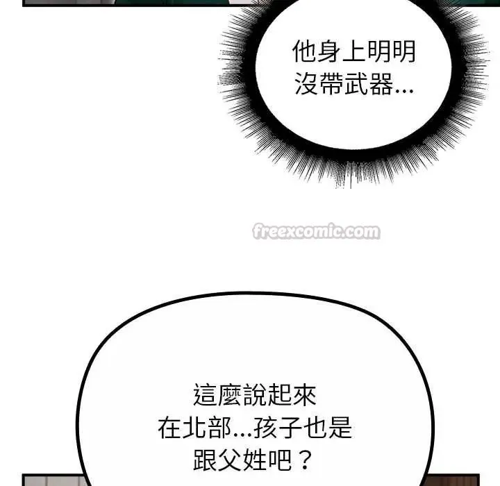 迷雾深处的诱惑 - 第34話 - page 165