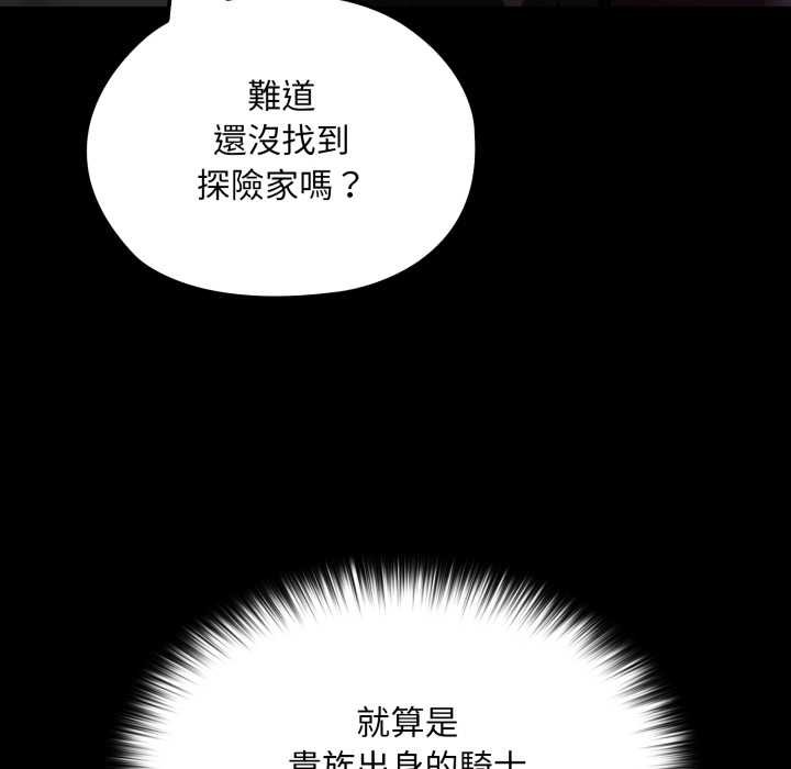 迷雾深处的诱惑 - 第15話 - page 69