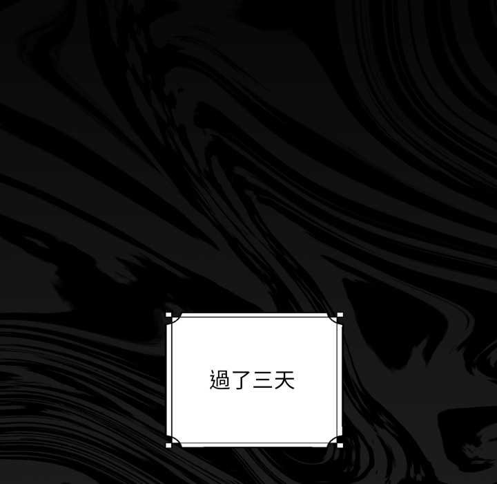 迷雾深处的诱惑 - 第15話 - page 83