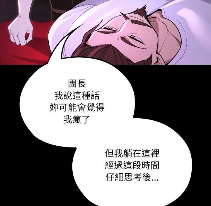 迷雾深处的诱惑 - 第15話 - page 95