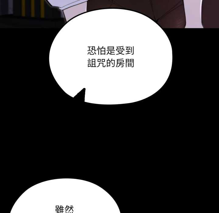 迷雾深处的诱惑 - 第15話 - page 98