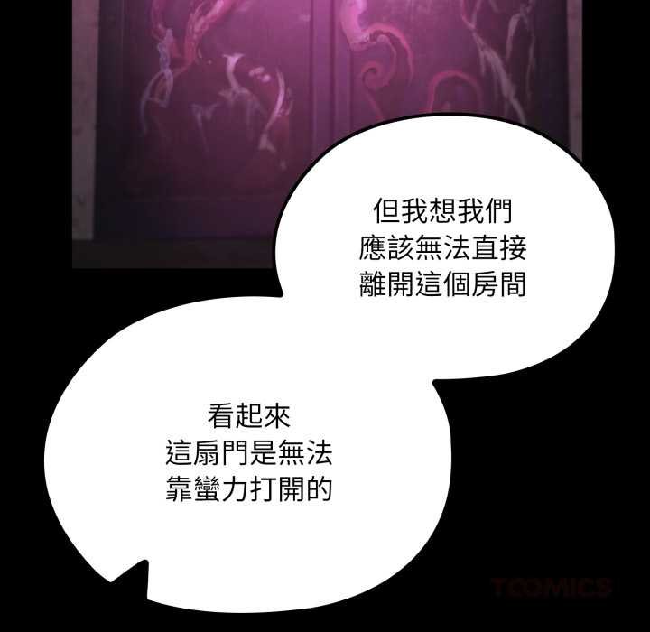 迷雾深处的诱惑 - 第15話 - page 100