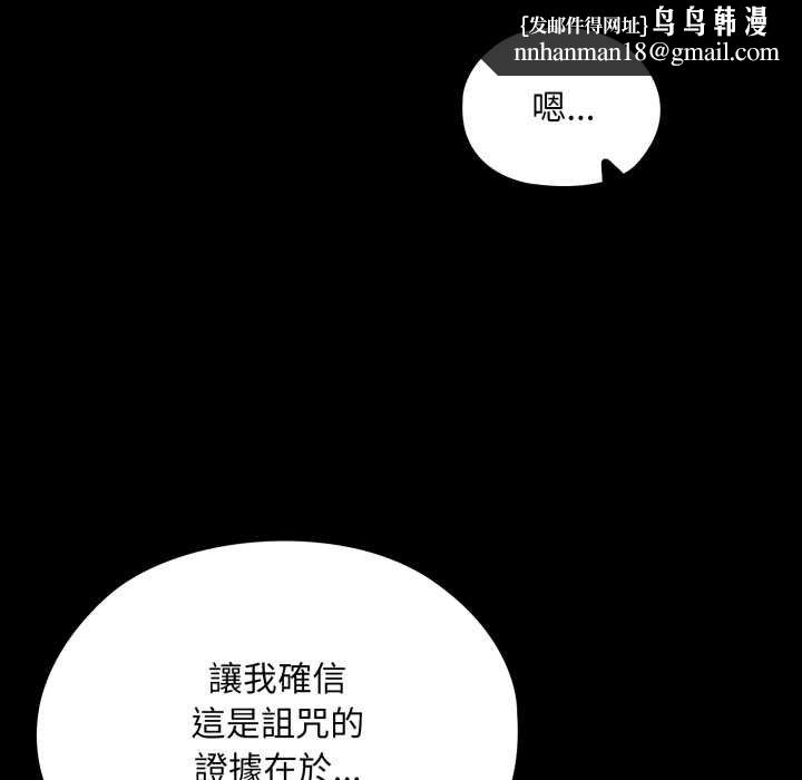 迷雾深处的诱惑 - 第15話 - page 101