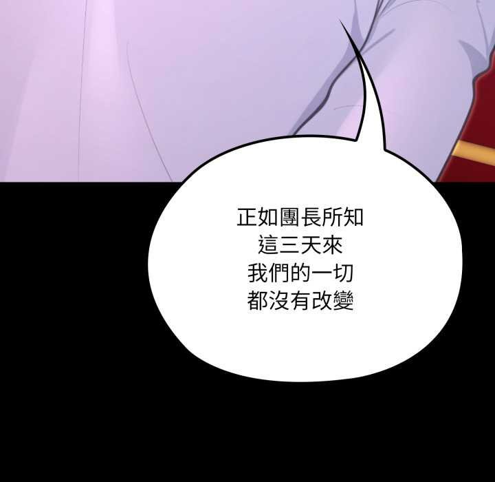迷雾深处的诱惑 - 第15話 - page 103