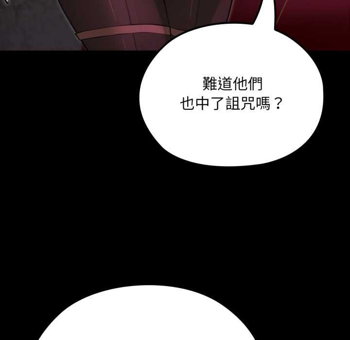 迷雾深处的诱惑 - 第15話 - page 112