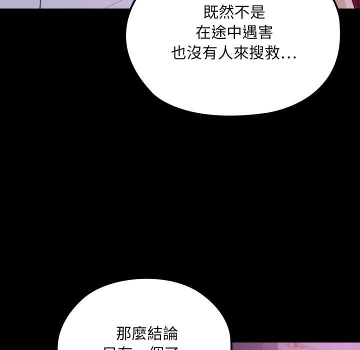 迷雾深处的诱惑 - 第15話 - page 115
