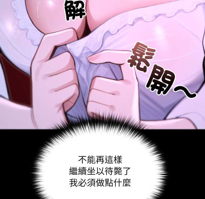迷雾深处的诱惑 - 第15話 - page 133