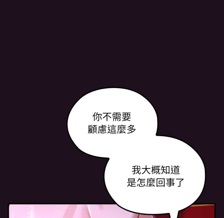 迷雾深处的诱惑 - 第15話 - page 139