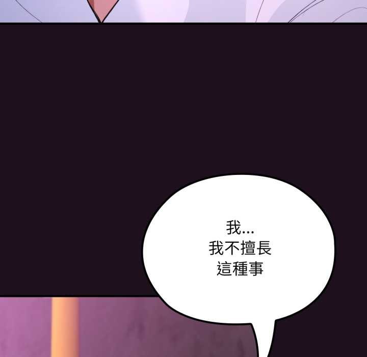 迷雾深处的诱惑 - 第15話 - page 148
