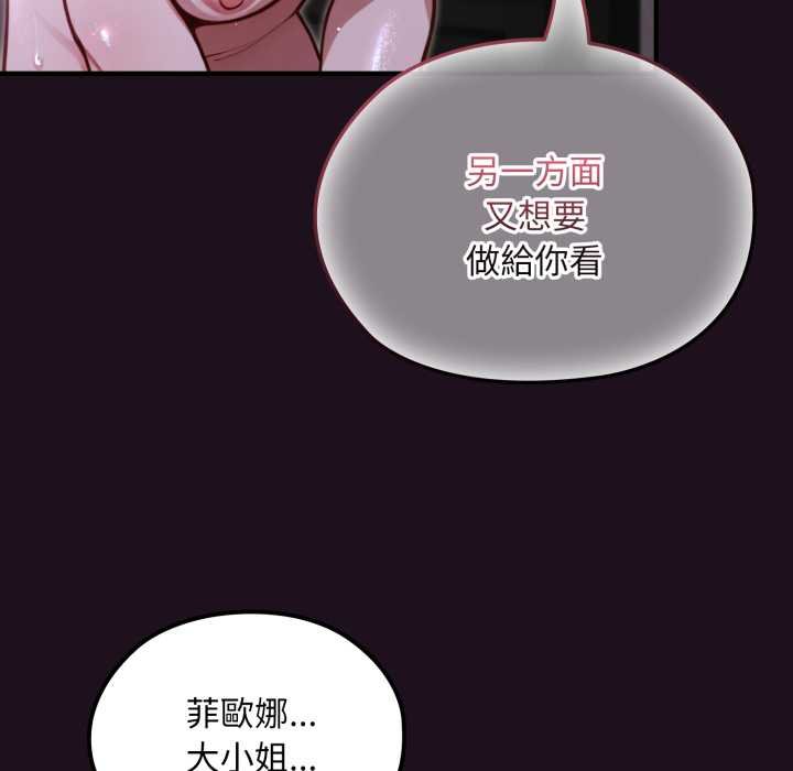 迷雾深处的诱惑 - 第15話 - page 158
