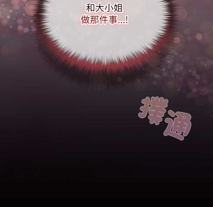 迷雾深处的诱惑 - 第15話 - page 199