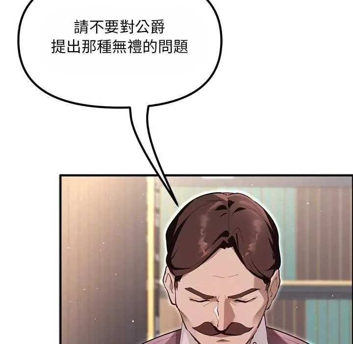 迷雾深处的诱惑 - 第25話 - page 78
