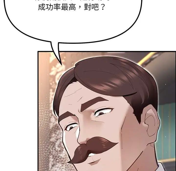 迷雾深处的诱惑 - 第25話 - page 81