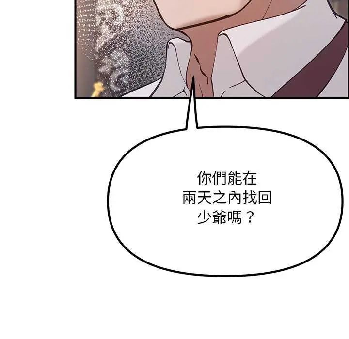 迷雾深处的诱惑 - 第25話 - page 82