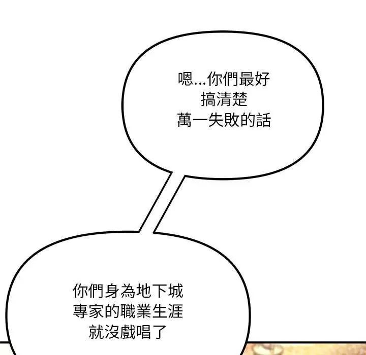 迷雾深处的诱惑 - 第25話 - page 88