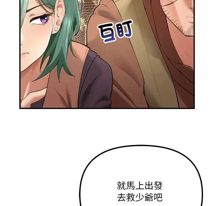 迷雾深处的诱惑 - 第25話 - page 92