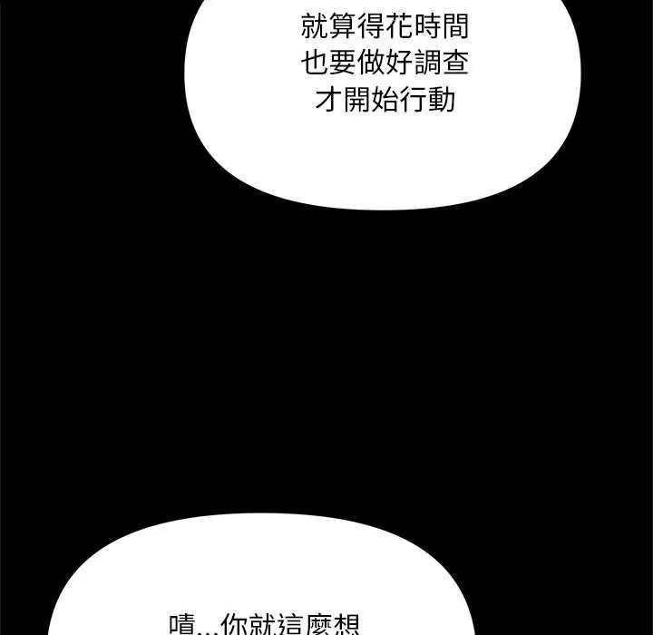 迷雾深处的诱惑 - 第25話 - page 102