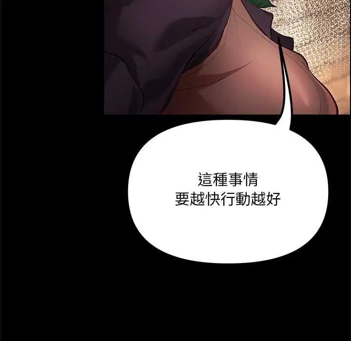 迷雾深处的诱惑 - 第25話 - page 104