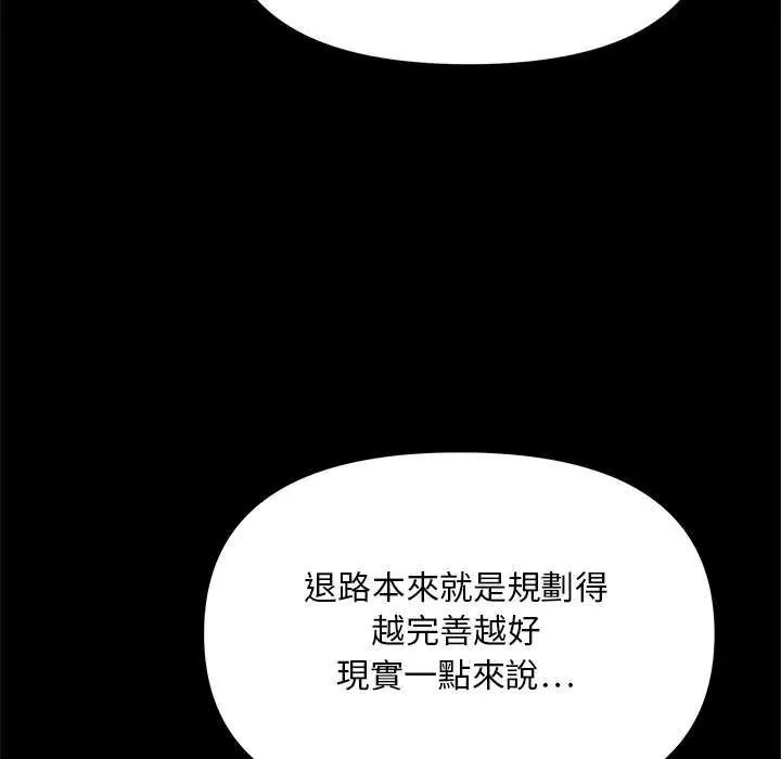 迷雾深处的诱惑 - 第25話 - page 107